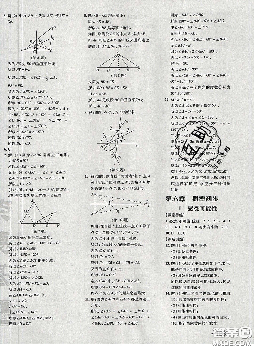 2020榮德基點(diǎn)撥訓(xùn)練七年級(jí)數(shù)學(xué)下冊(cè)北師大版答案