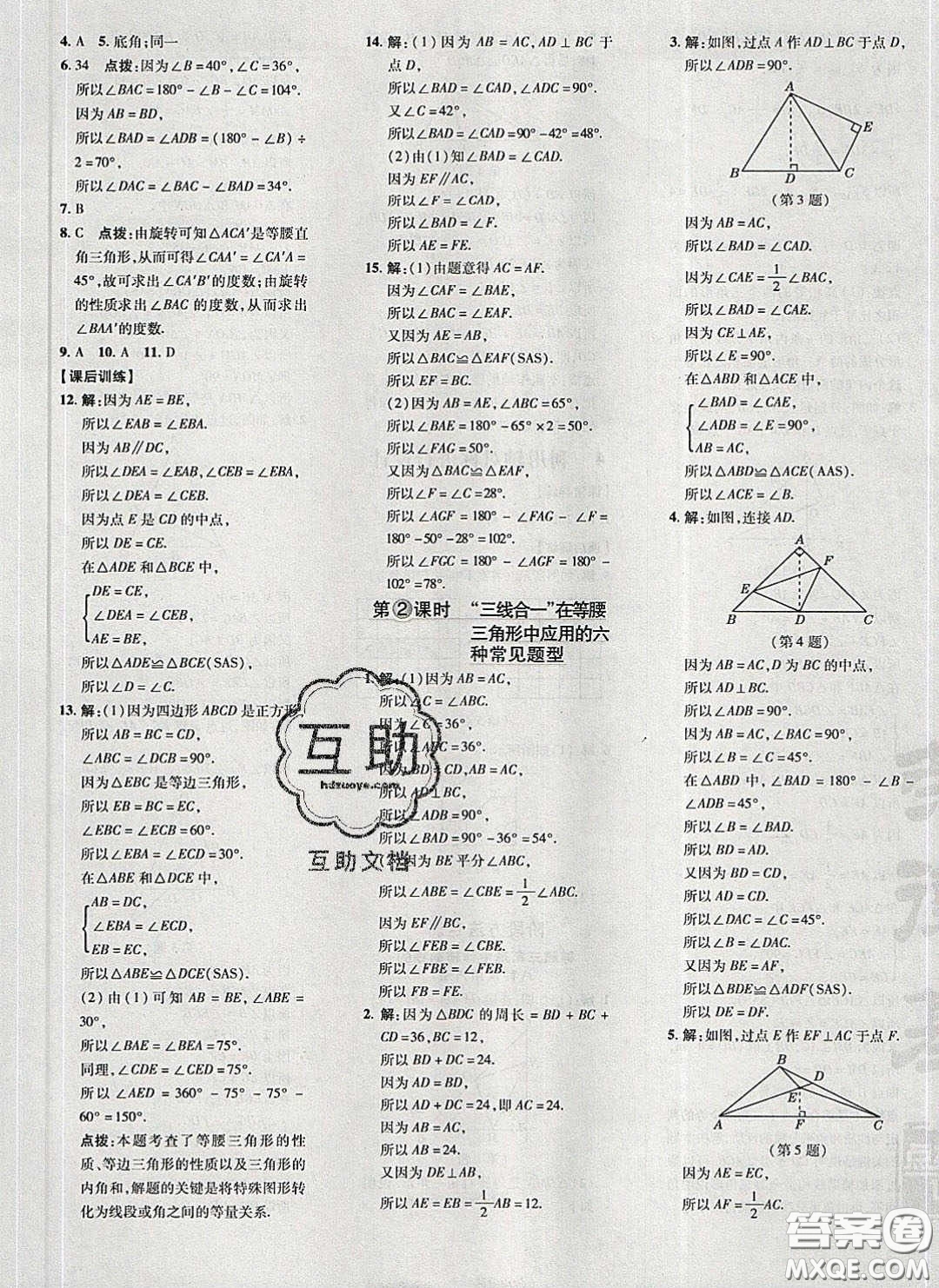 2020榮德基點(diǎn)撥訓(xùn)練七年級(jí)數(shù)學(xué)下冊(cè)北師大版答案