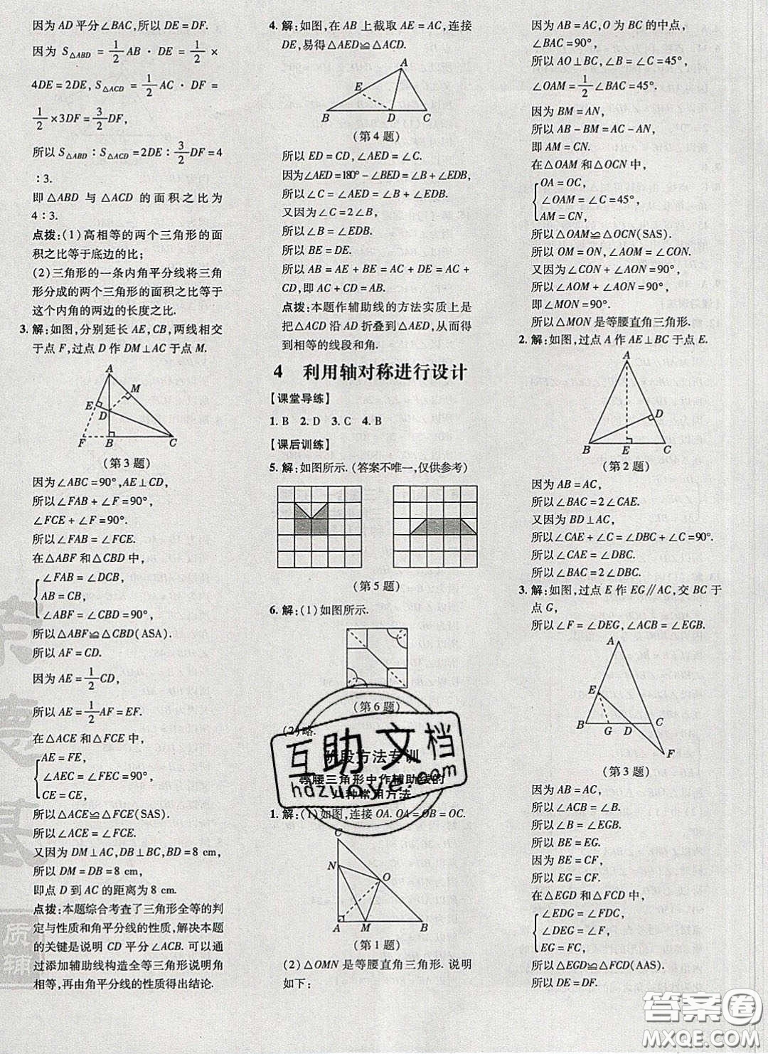 2020榮德基點(diǎn)撥訓(xùn)練七年級(jí)數(shù)學(xué)下冊(cè)北師大版答案