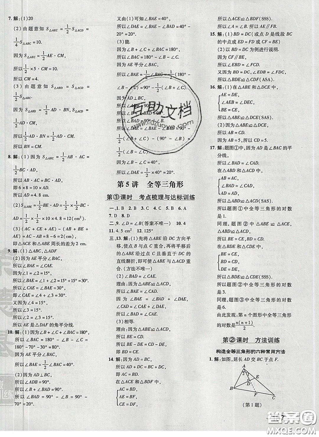 2020榮德基點(diǎn)撥訓(xùn)練七年級(jí)數(shù)學(xué)下冊(cè)北師大版答案