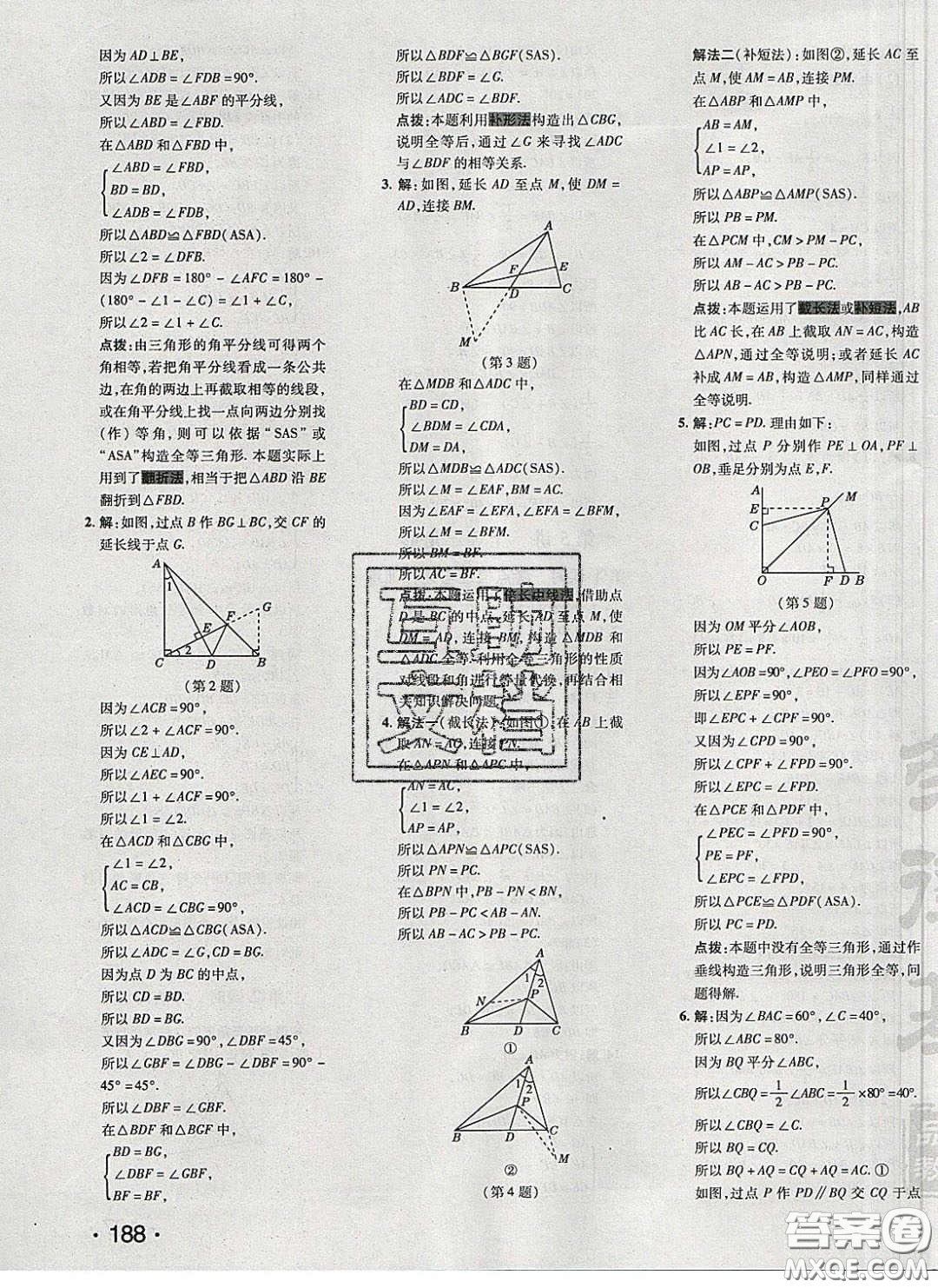 2020榮德基點(diǎn)撥訓(xùn)練七年級(jí)數(shù)學(xué)下冊(cè)北師大版答案