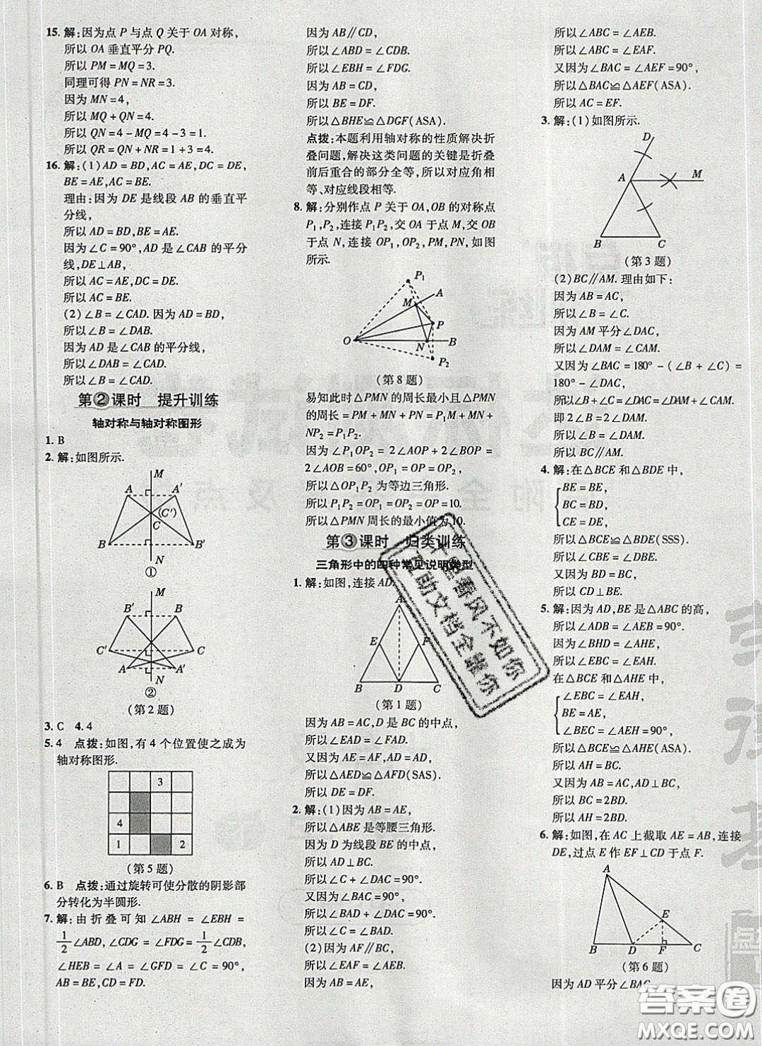 2020榮德基點(diǎn)撥訓(xùn)練七年級(jí)數(shù)學(xué)下冊(cè)北師大版答案