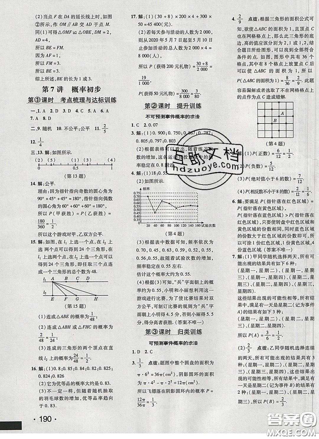 2020榮德基點(diǎn)撥訓(xùn)練七年級(jí)數(shù)學(xué)下冊(cè)北師大版答案