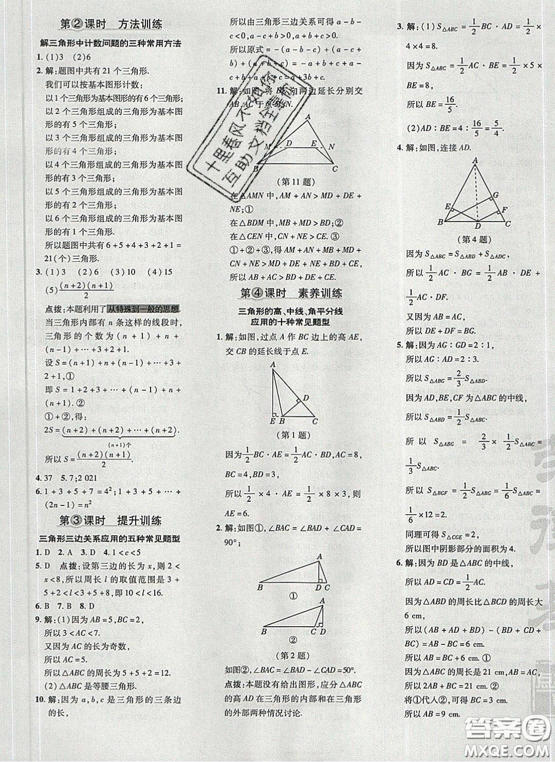 2020榮德基點(diǎn)撥訓(xùn)練七年級(jí)數(shù)學(xué)下冊(cè)北師大版答案