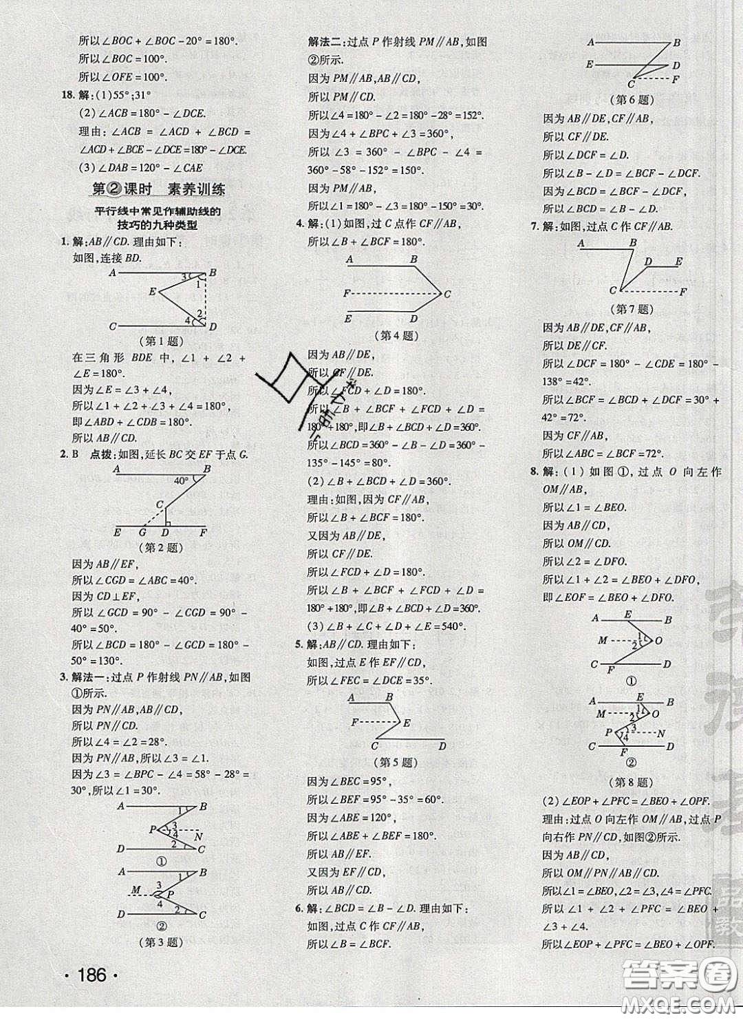 2020榮德基點(diǎn)撥訓(xùn)練七年級(jí)數(shù)學(xué)下冊(cè)北師大版答案