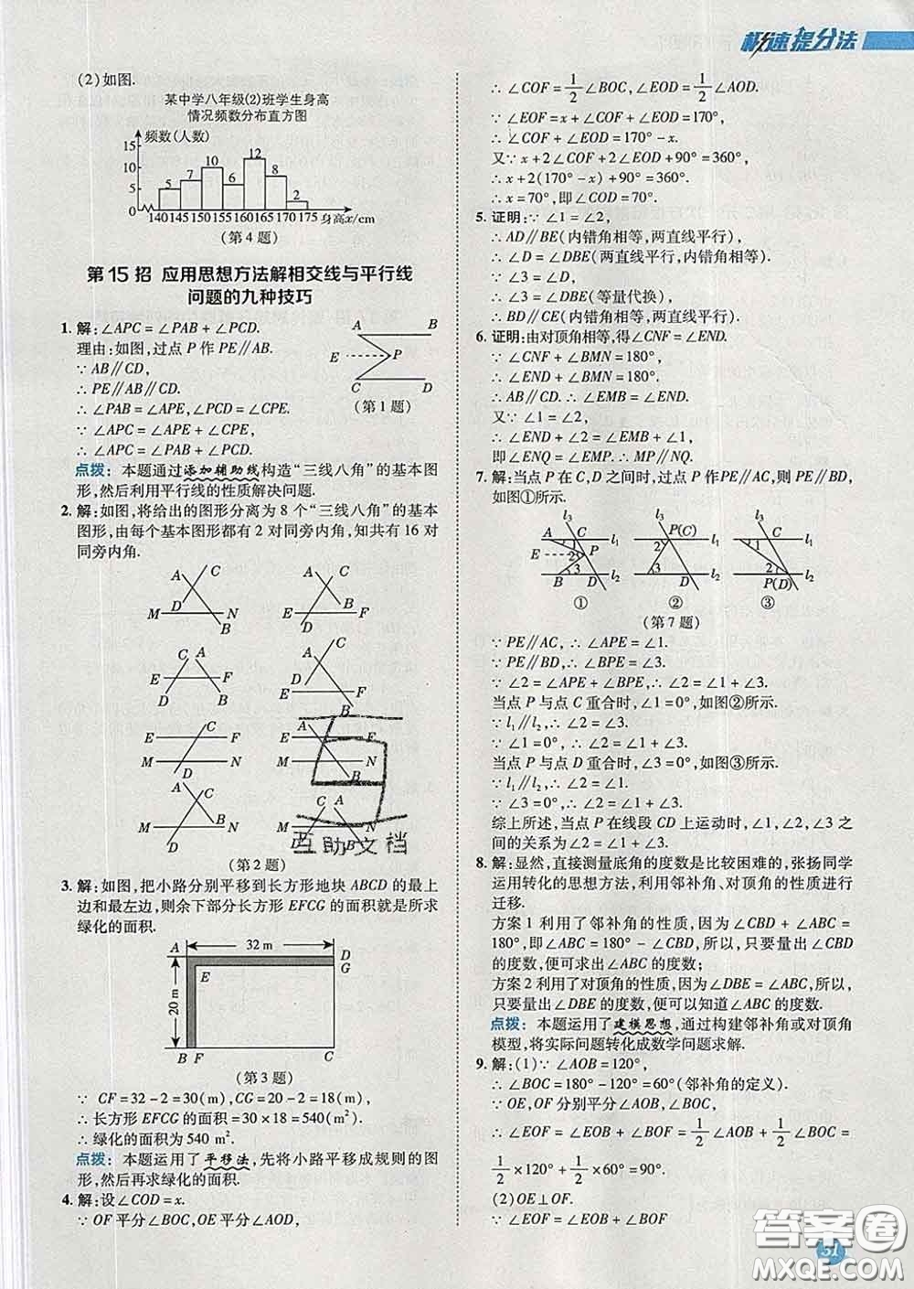 2020春綜合應(yīng)用創(chuàng)新題典中點七年級數(shù)學(xué)下冊人教版答案