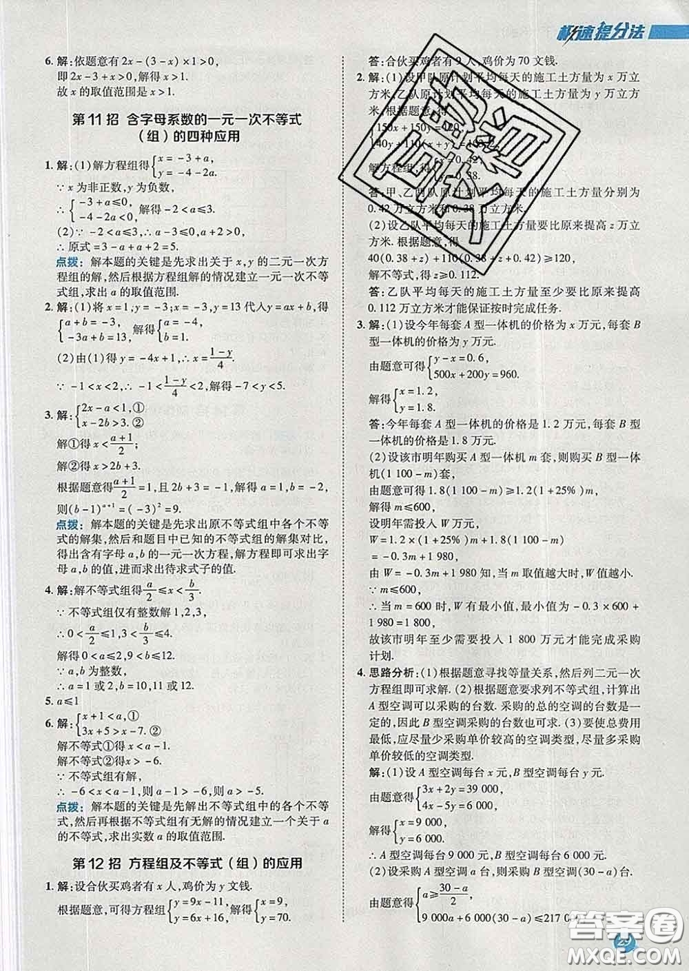 2020春綜合應(yīng)用創(chuàng)新題典中點七年級數(shù)學(xué)下冊人教版答案