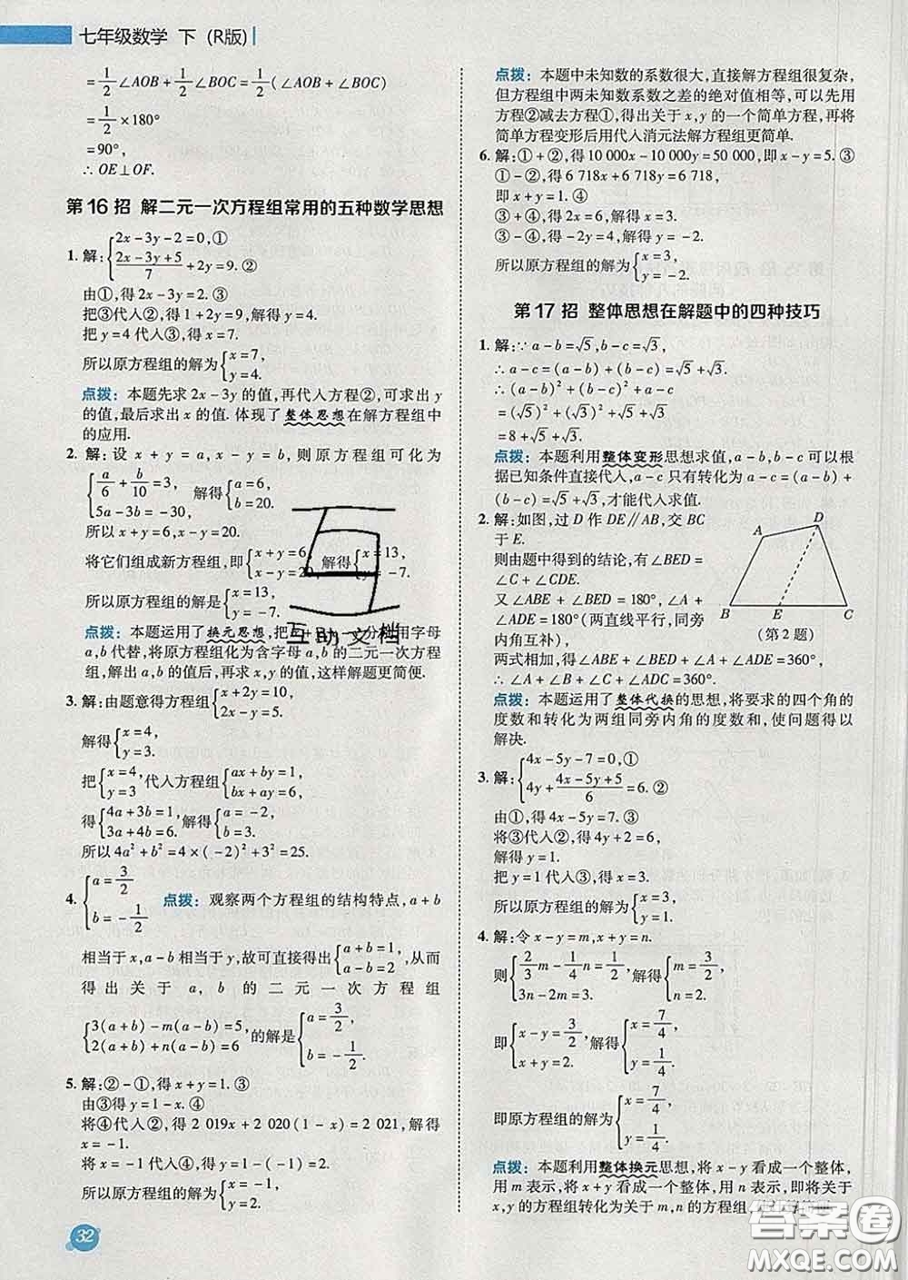 2020春綜合應(yīng)用創(chuàng)新題典中點七年級數(shù)學(xué)下冊人教版答案