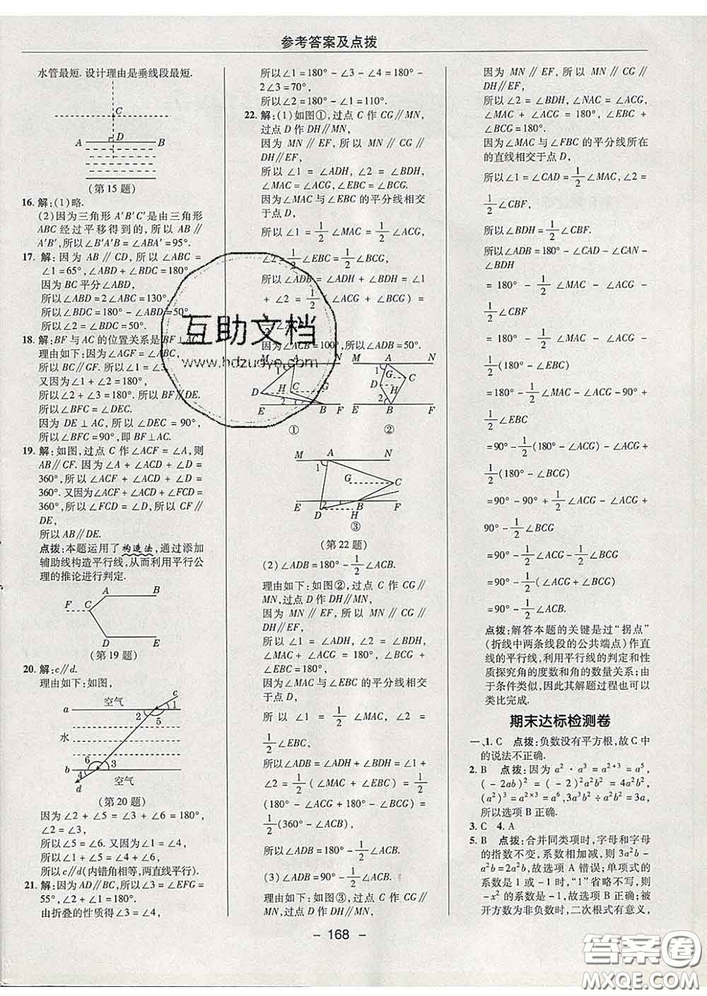 2020春綜合應(yīng)用創(chuàng)新題典中點(diǎn)七年級(jí)數(shù)學(xué)下冊(cè)滬科版答案