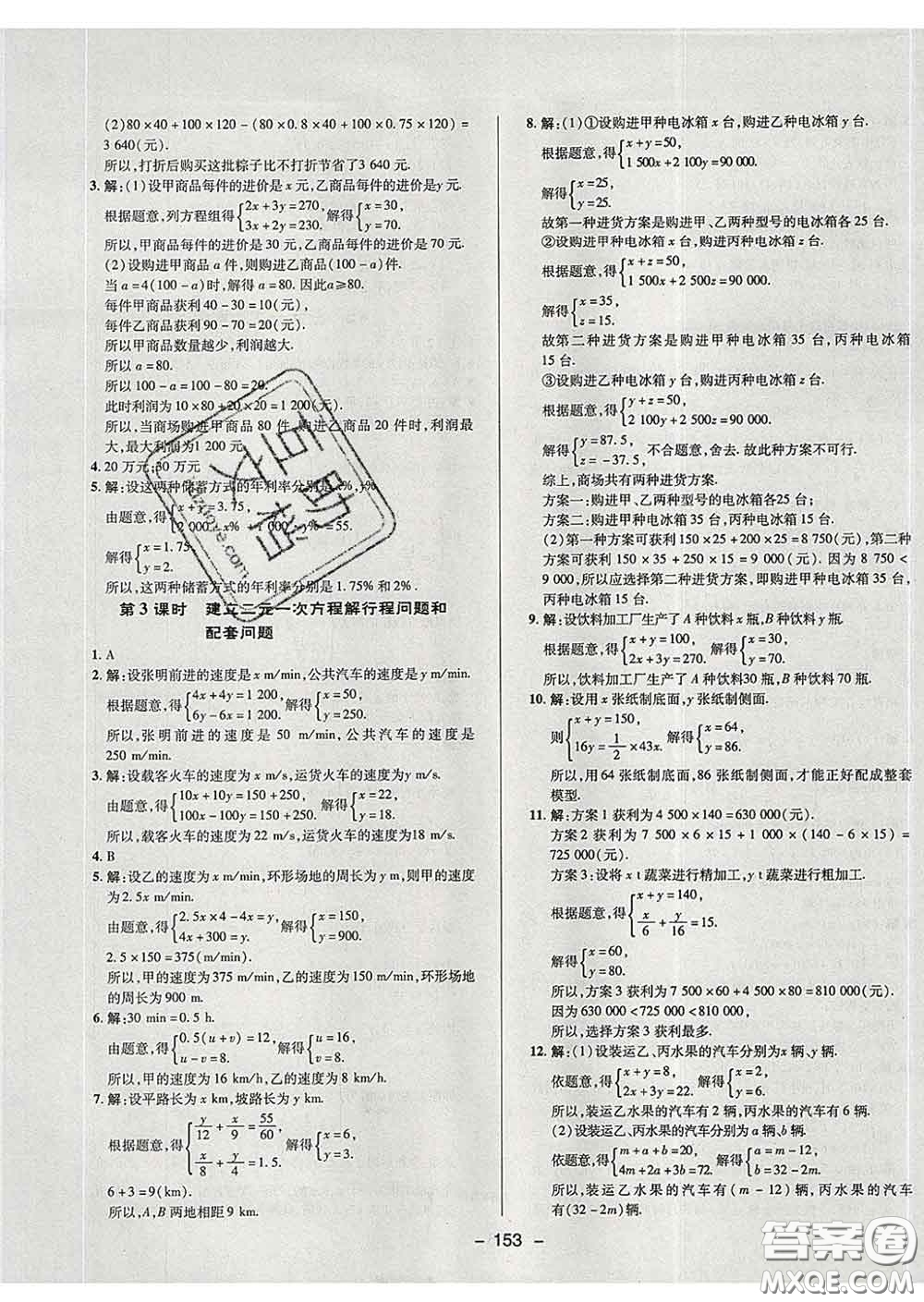 2020春綜合應(yīng)用創(chuàng)新題典中點(diǎn)七年級數(shù)學(xué)下冊魯教版五四制答案