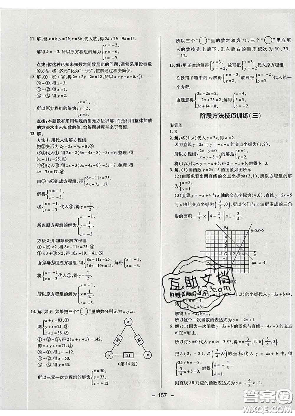 2020春綜合應(yīng)用創(chuàng)新題典中點(diǎn)七年級數(shù)學(xué)下冊魯教版五四制答案