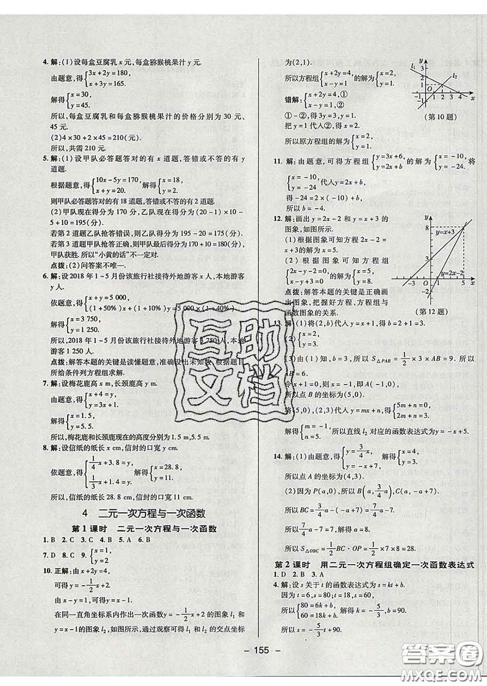 2020春綜合應(yīng)用創(chuàng)新題典中點(diǎn)七年級數(shù)學(xué)下冊魯教版五四制答案