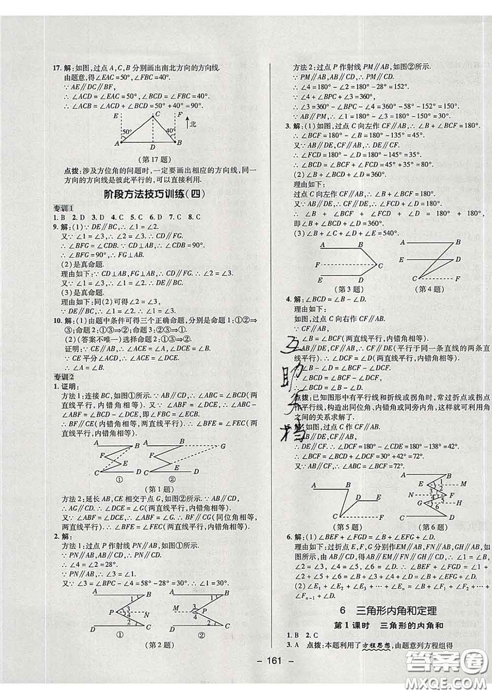 2020春綜合應(yīng)用創(chuàng)新題典中點(diǎn)七年級數(shù)學(xué)下冊魯教版五四制答案