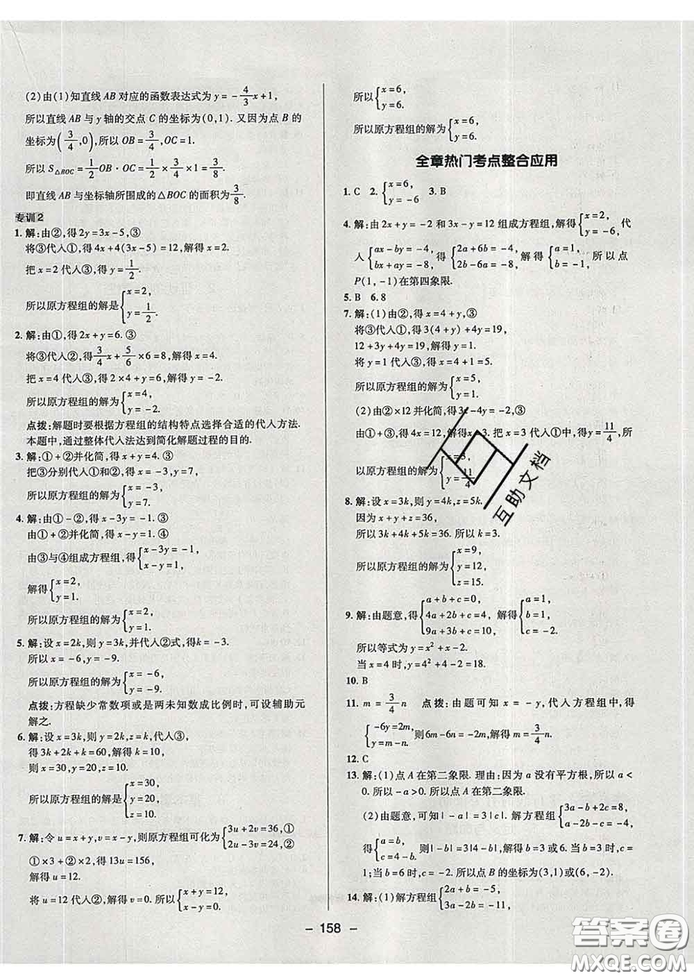 2020春綜合應(yīng)用創(chuàng)新題典中點(diǎn)七年級數(shù)學(xué)下冊魯教版五四制答案