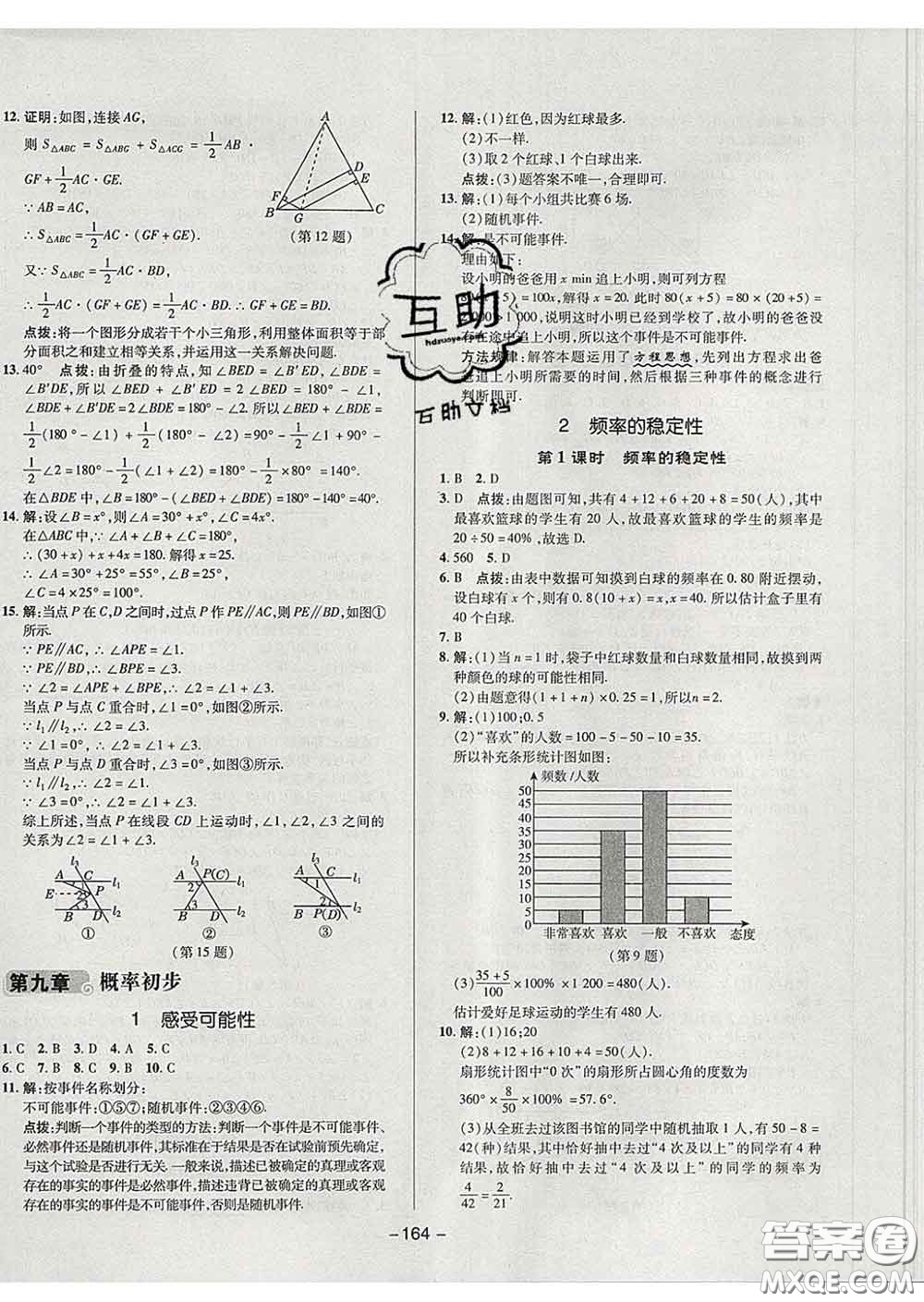 2020春綜合應(yīng)用創(chuàng)新題典中點(diǎn)七年級數(shù)學(xué)下冊魯教版五四制答案