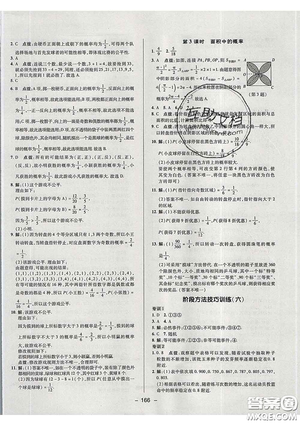 2020春綜合應(yīng)用創(chuàng)新題典中點(diǎn)七年級數(shù)學(xué)下冊魯教版五四制答案