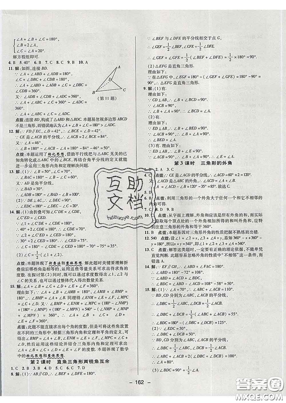 2020春綜合應(yīng)用創(chuàng)新題典中點(diǎn)七年級數(shù)學(xué)下冊魯教版五四制答案