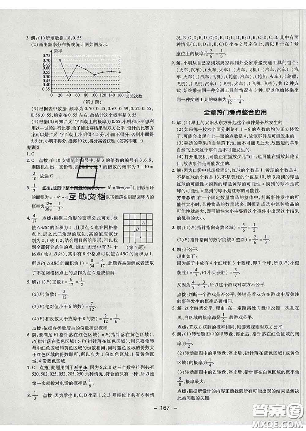 2020春綜合應(yīng)用創(chuàng)新題典中點(diǎn)七年級數(shù)學(xué)下冊魯教版五四制答案