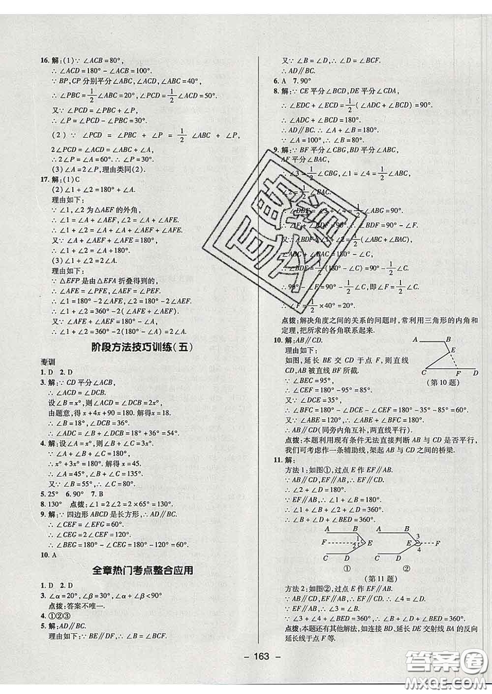 2020春綜合應(yīng)用創(chuàng)新題典中點(diǎn)七年級數(shù)學(xué)下冊魯教版五四制答案