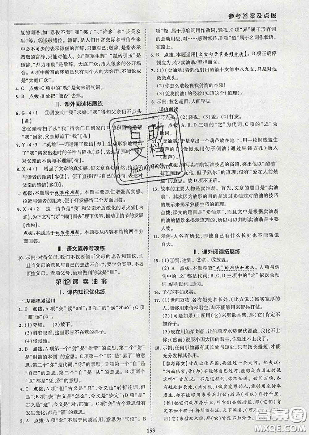 2020春綜合應(yīng)用創(chuàng)新題典中點七年級語文下冊人教版答案