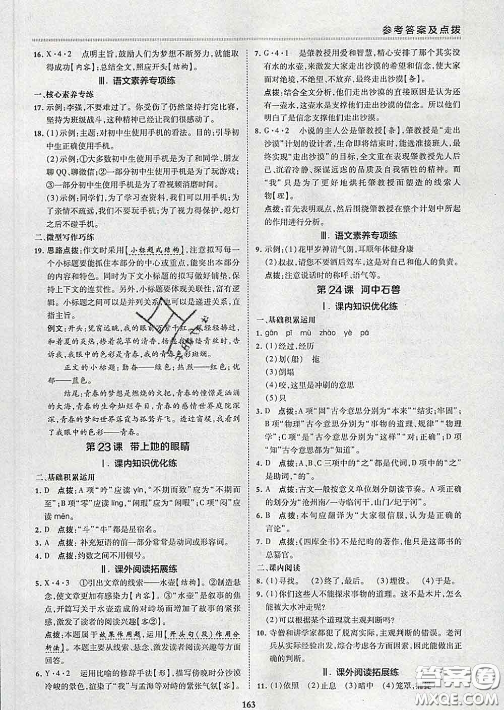 2020春綜合應(yīng)用創(chuàng)新題典中點七年級語文下冊人教版答案