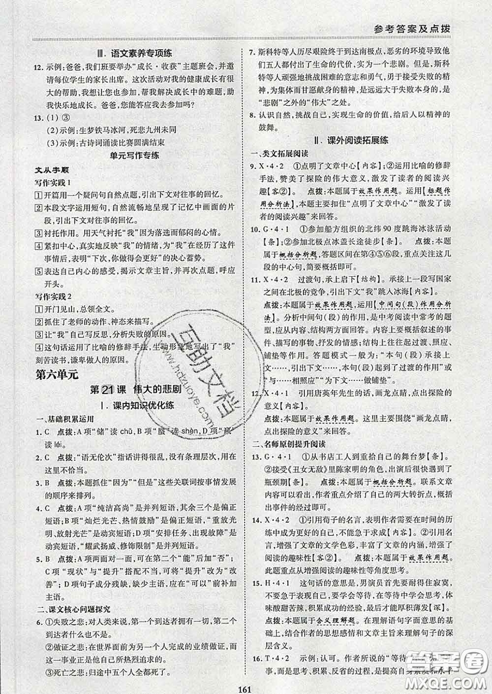 2020春綜合應(yīng)用創(chuàng)新題典中點七年級語文下冊人教版答案