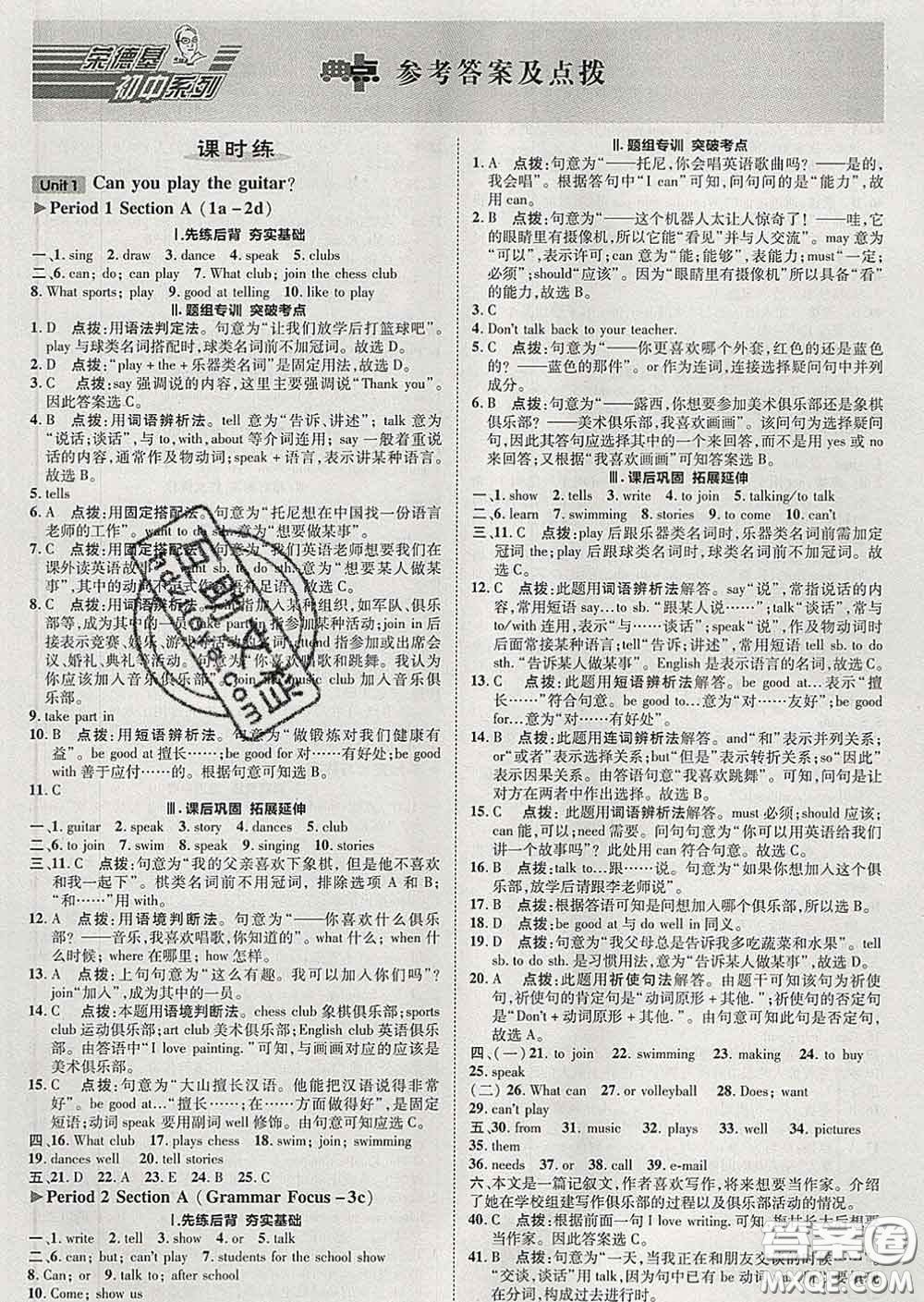 2020春綜合應(yīng)用創(chuàng)新題典中點(diǎn)七年級(jí)英語(yǔ)下冊(cè)人教版答案