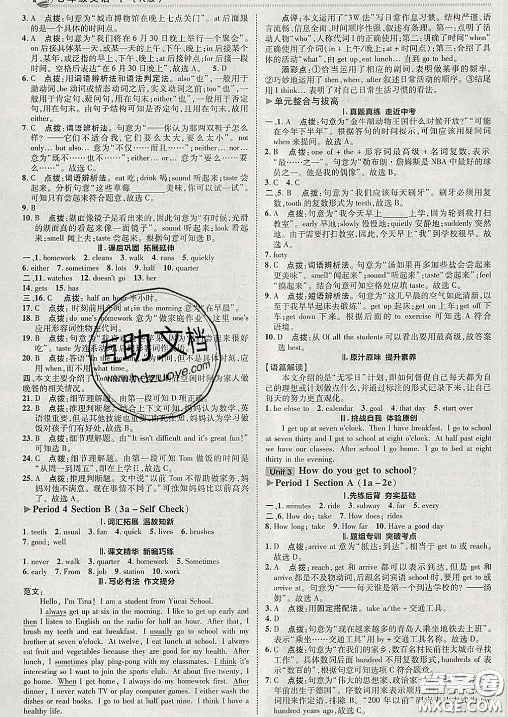 2020春綜合應(yīng)用創(chuàng)新題典中點(diǎn)七年級(jí)英語(yǔ)下冊(cè)人教版答案