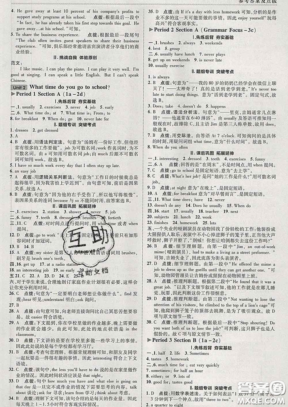 2020春綜合應(yīng)用創(chuàng)新題典中點(diǎn)七年級(jí)英語(yǔ)下冊(cè)人教版答案