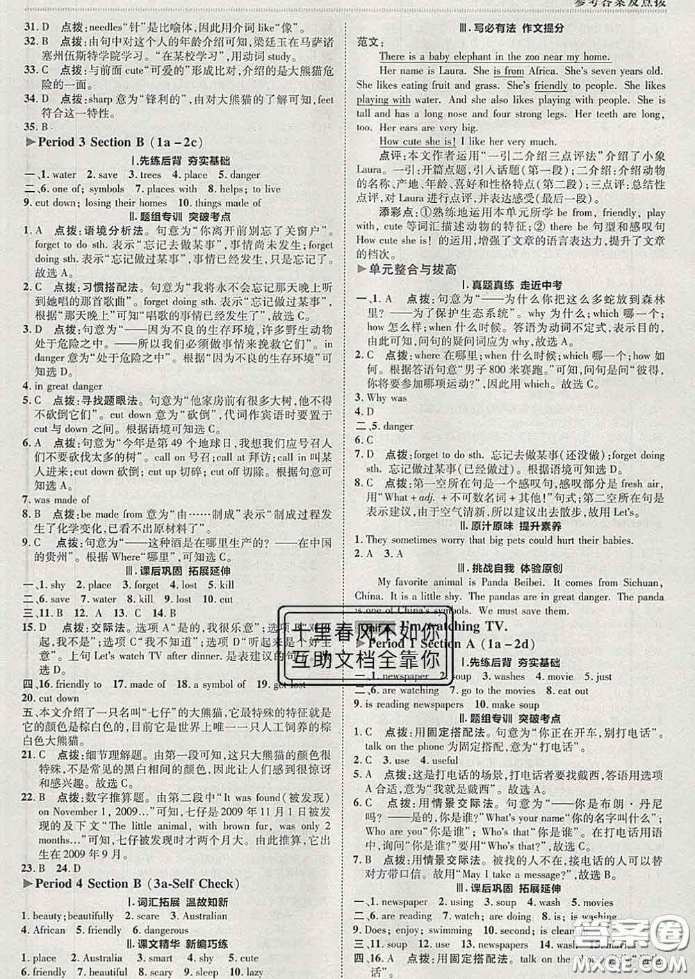 2020春綜合應(yīng)用創(chuàng)新題典中點(diǎn)七年級(jí)英語(yǔ)下冊(cè)人教版答案