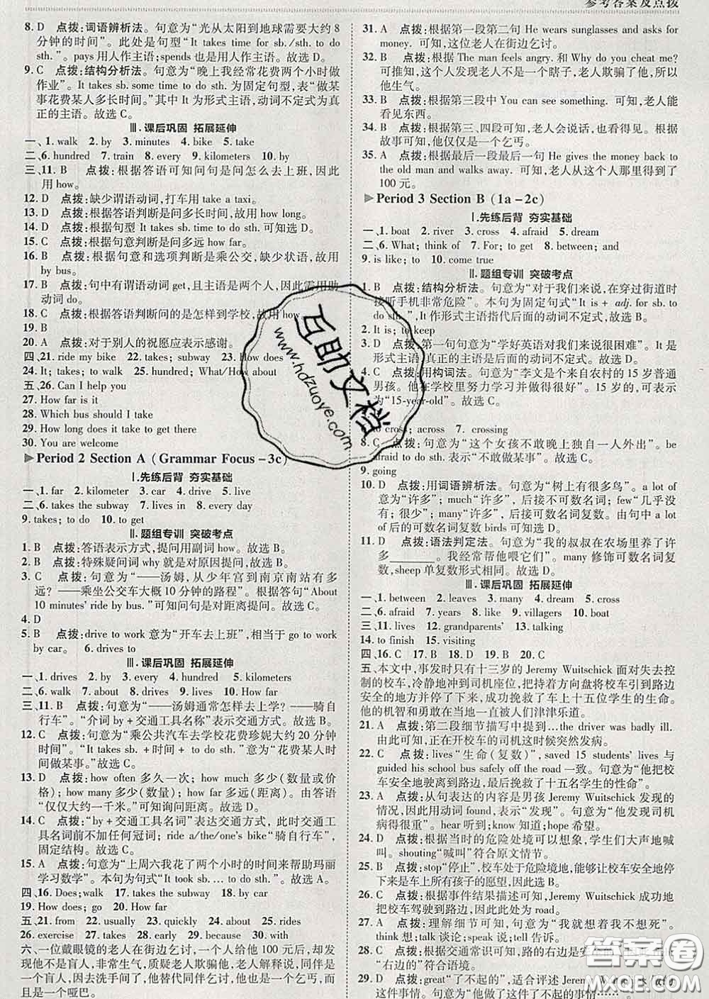 2020春綜合應(yīng)用創(chuàng)新題典中點(diǎn)七年級(jí)英語(yǔ)下冊(cè)人教版答案