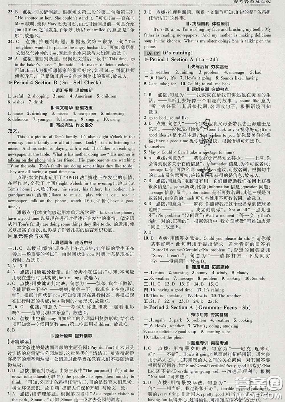 2020春綜合應(yīng)用創(chuàng)新題典中點(diǎn)七年級(jí)英語(yǔ)下冊(cè)人教版答案