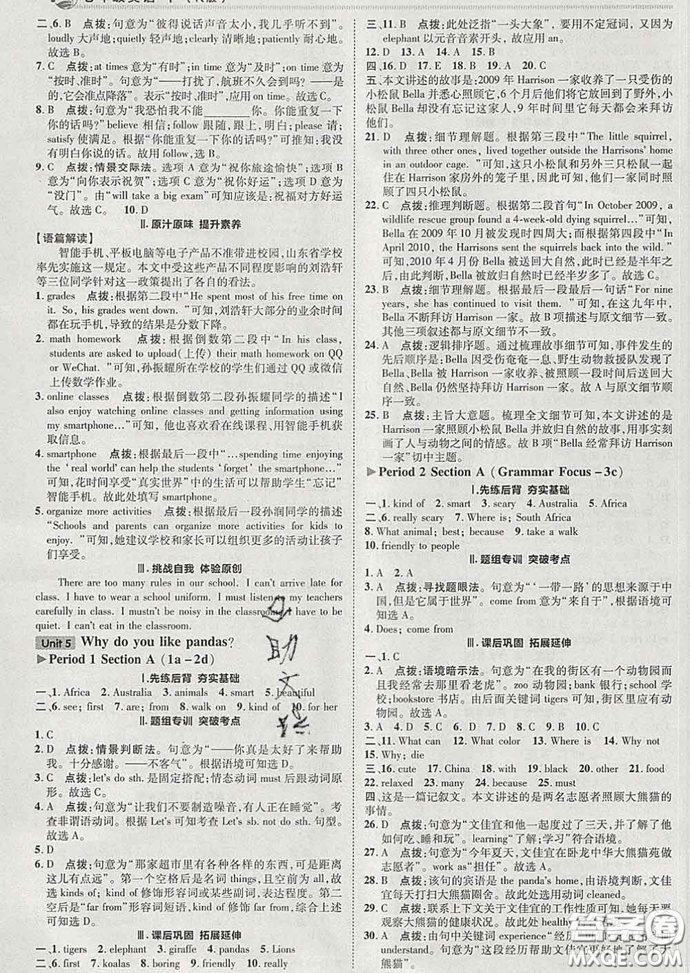 2020春綜合應(yīng)用創(chuàng)新題典中點(diǎn)七年級(jí)英語(yǔ)下冊(cè)人教版答案