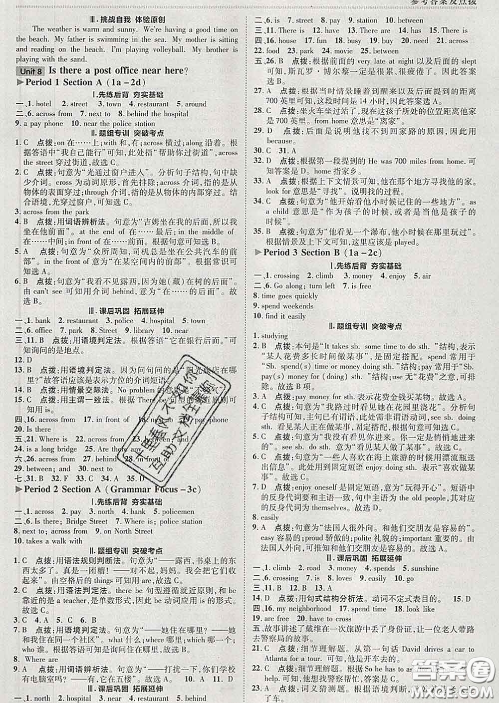 2020春綜合應(yīng)用創(chuàng)新題典中點(diǎn)七年級(jí)英語(yǔ)下冊(cè)人教版答案