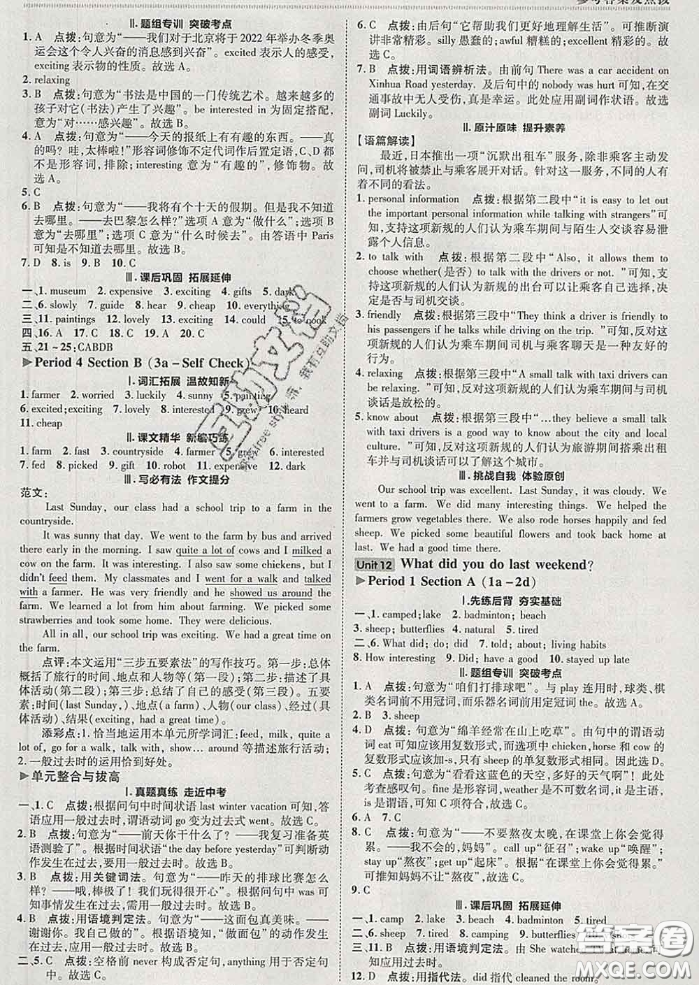 2020春綜合應(yīng)用創(chuàng)新題典中點(diǎn)七年級(jí)英語(yǔ)下冊(cè)人教版答案