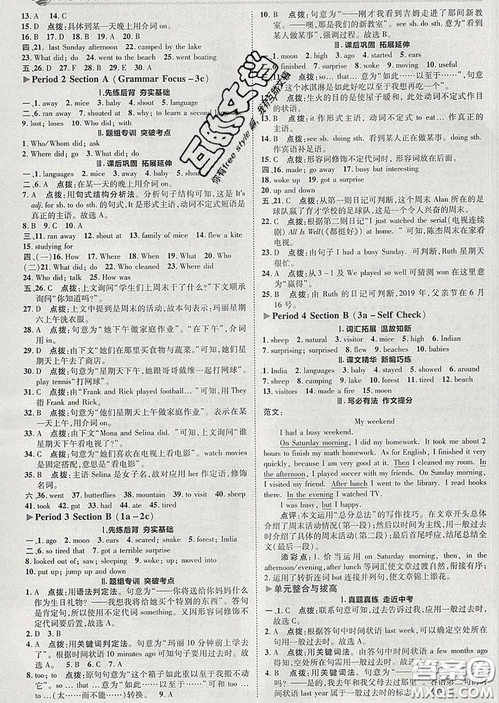 2020春綜合應(yīng)用創(chuàng)新題典中點(diǎn)七年級(jí)英語(yǔ)下冊(cè)人教版答案