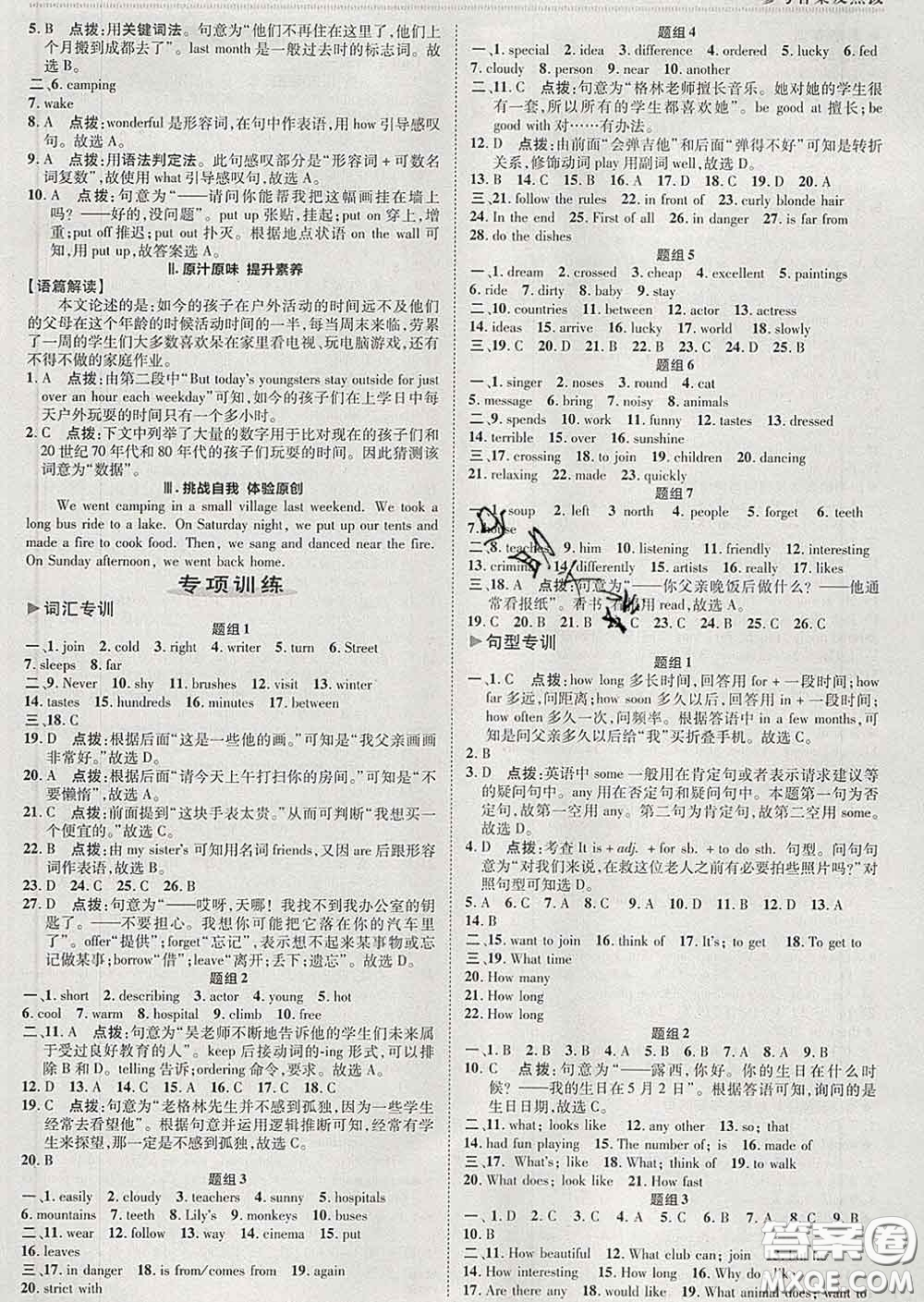 2020春綜合應(yīng)用創(chuàng)新題典中點(diǎn)七年級(jí)英語(yǔ)下冊(cè)人教版答案