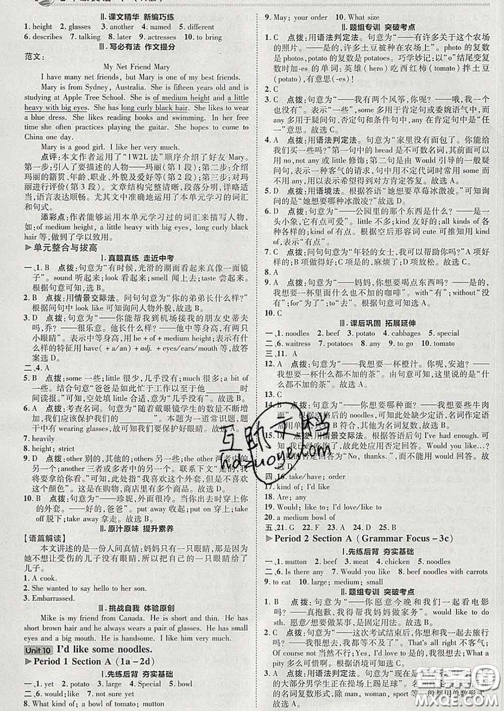 2020春綜合應(yīng)用創(chuàng)新題典中點(diǎn)七年級(jí)英語(yǔ)下冊(cè)人教版答案