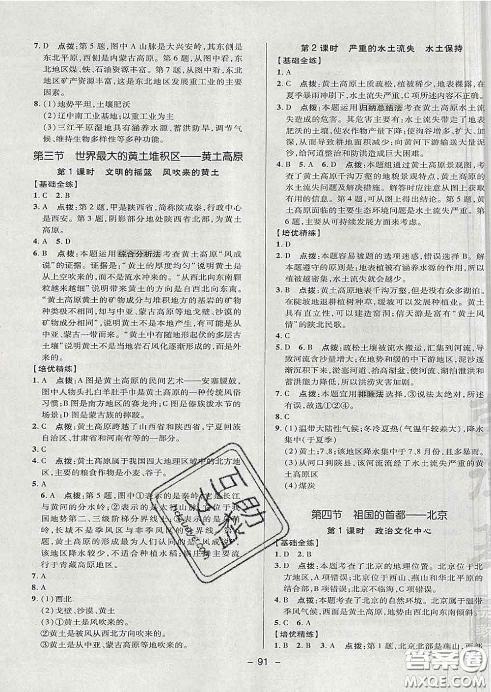 2020春綜合應(yīng)用創(chuàng)新題典中點(diǎn)七年級(jí)地理下冊(cè)魯教版五四制答案