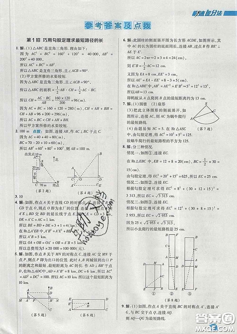 2020春綜合應用創(chuàng)新題典中點八年級數學下冊人教版答案