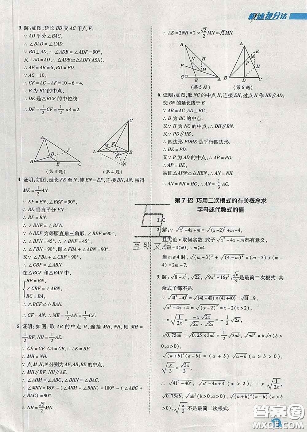 2020春綜合應用創(chuàng)新題典中點八年級數學下冊人教版答案