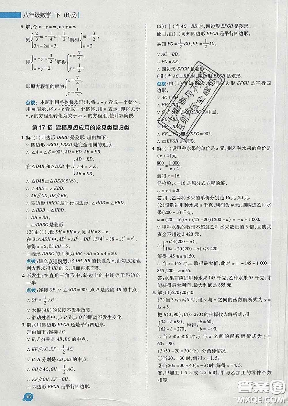 2020春綜合應用創(chuàng)新題典中點八年級數學下冊人教版答案