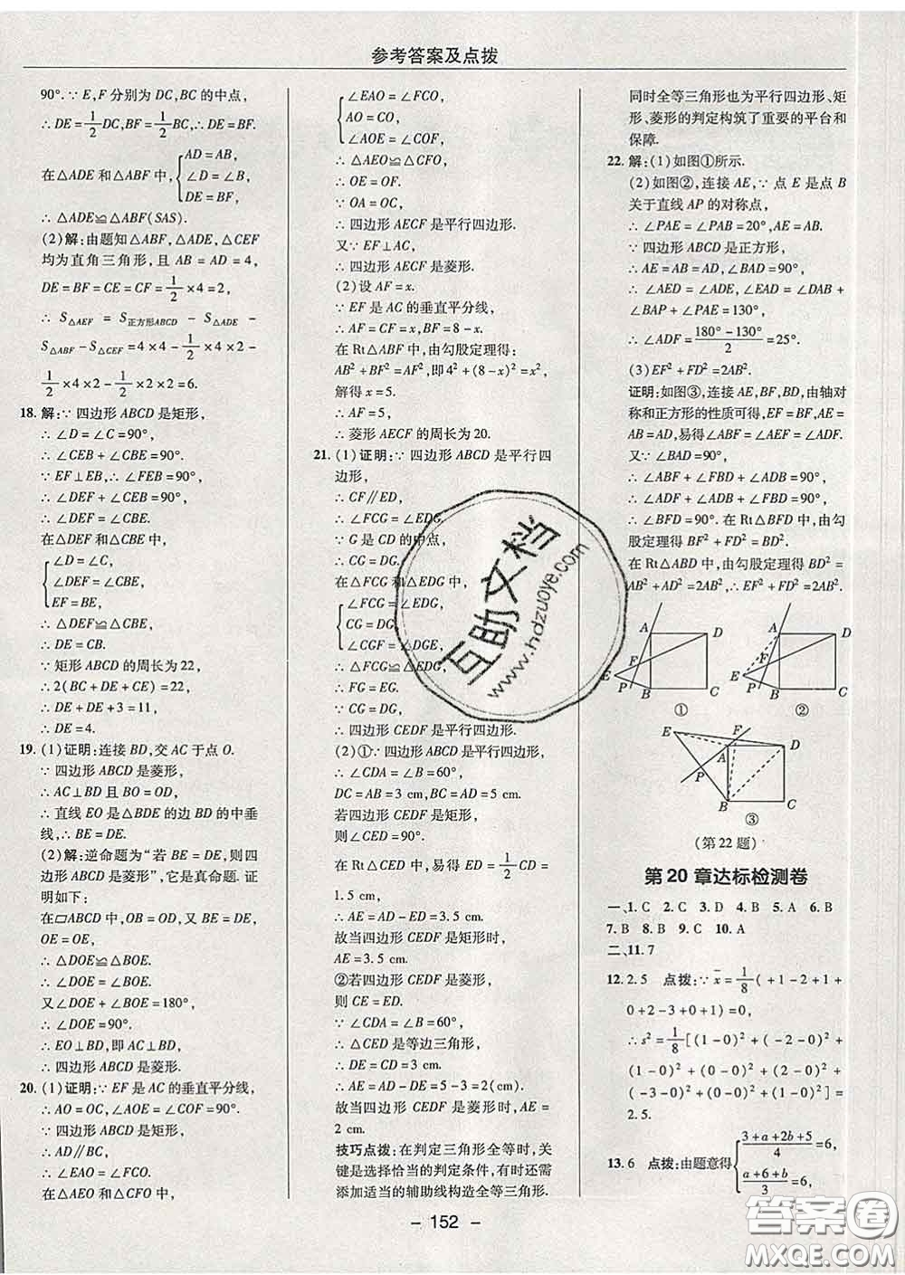 2020春綜合應(yīng)用創(chuàng)新題典中點(diǎn)八年級(jí)數(shù)學(xué)下冊(cè)滬科版答案