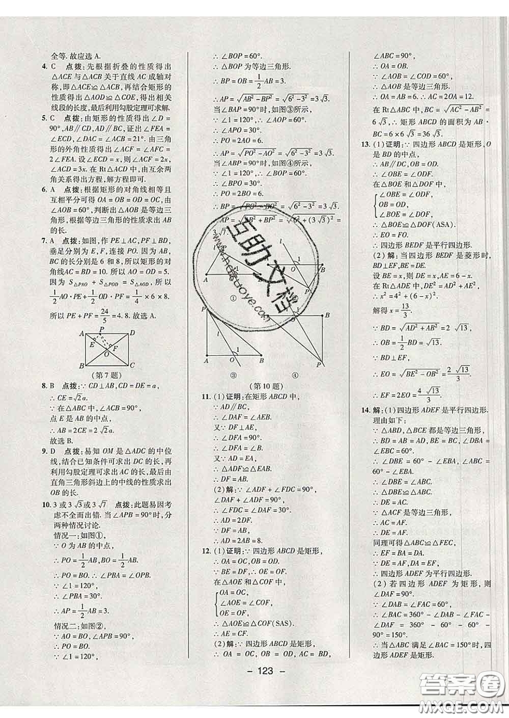 2020春綜合應(yīng)用創(chuàng)新題典中點八年級數(shù)學(xué)下冊魯教版五四制答案