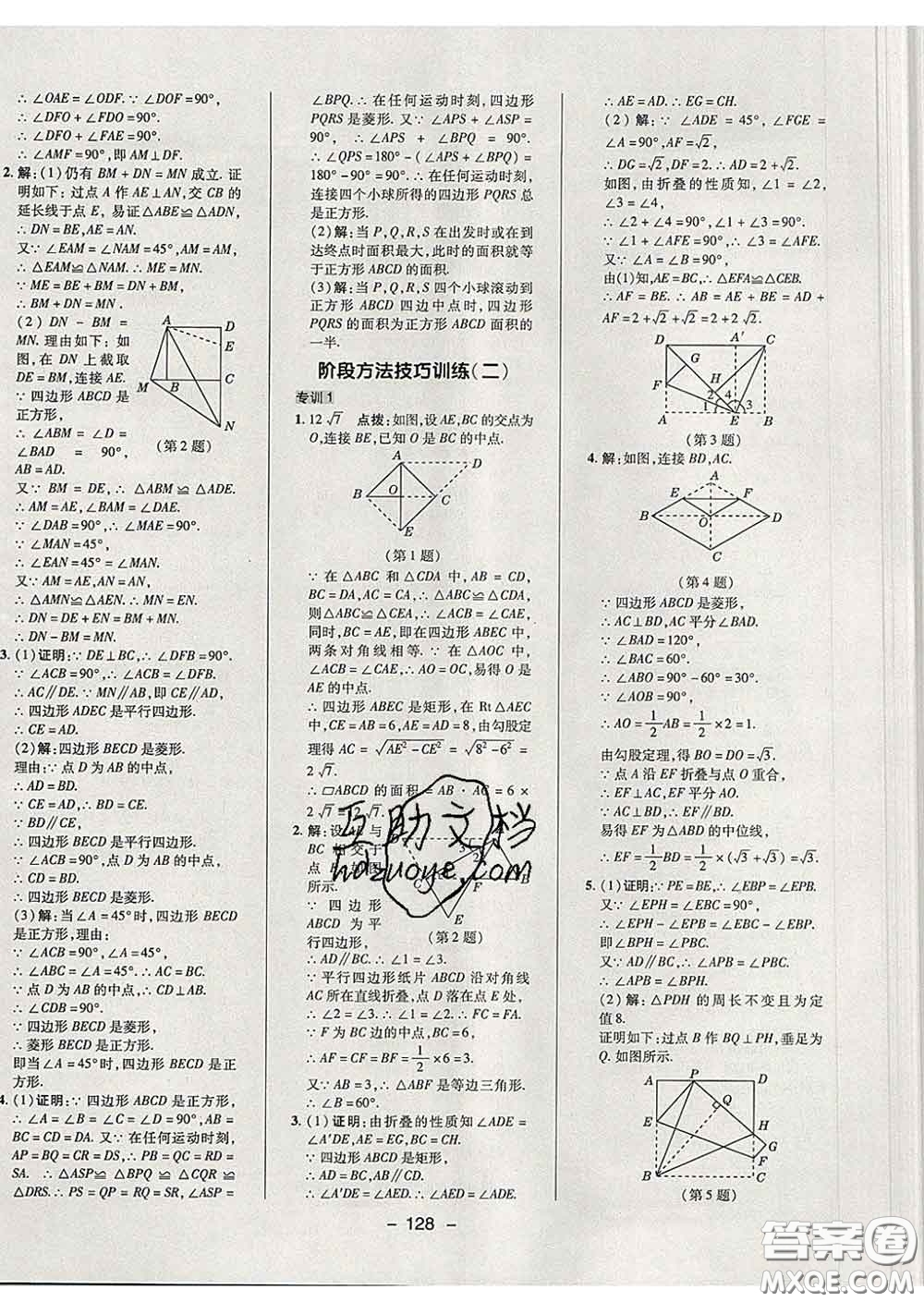 2020春綜合應(yīng)用創(chuàng)新題典中點八年級數(shù)學(xué)下冊魯教版五四制答案