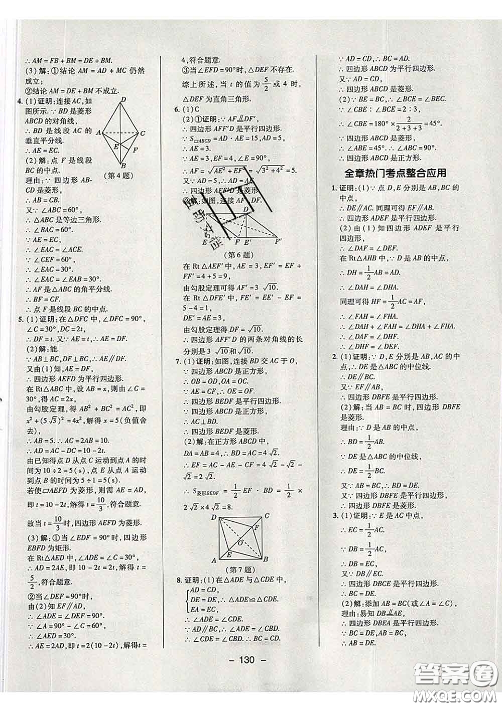 2020春綜合應(yīng)用創(chuàng)新題典中點八年級數(shù)學(xué)下冊魯教版五四制答案