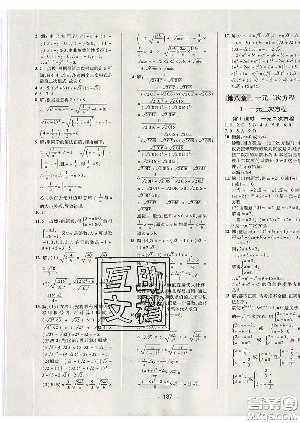 2020春綜合應(yīng)用創(chuàng)新題典中點八年級數(shù)學(xué)下冊魯教版五四制答案