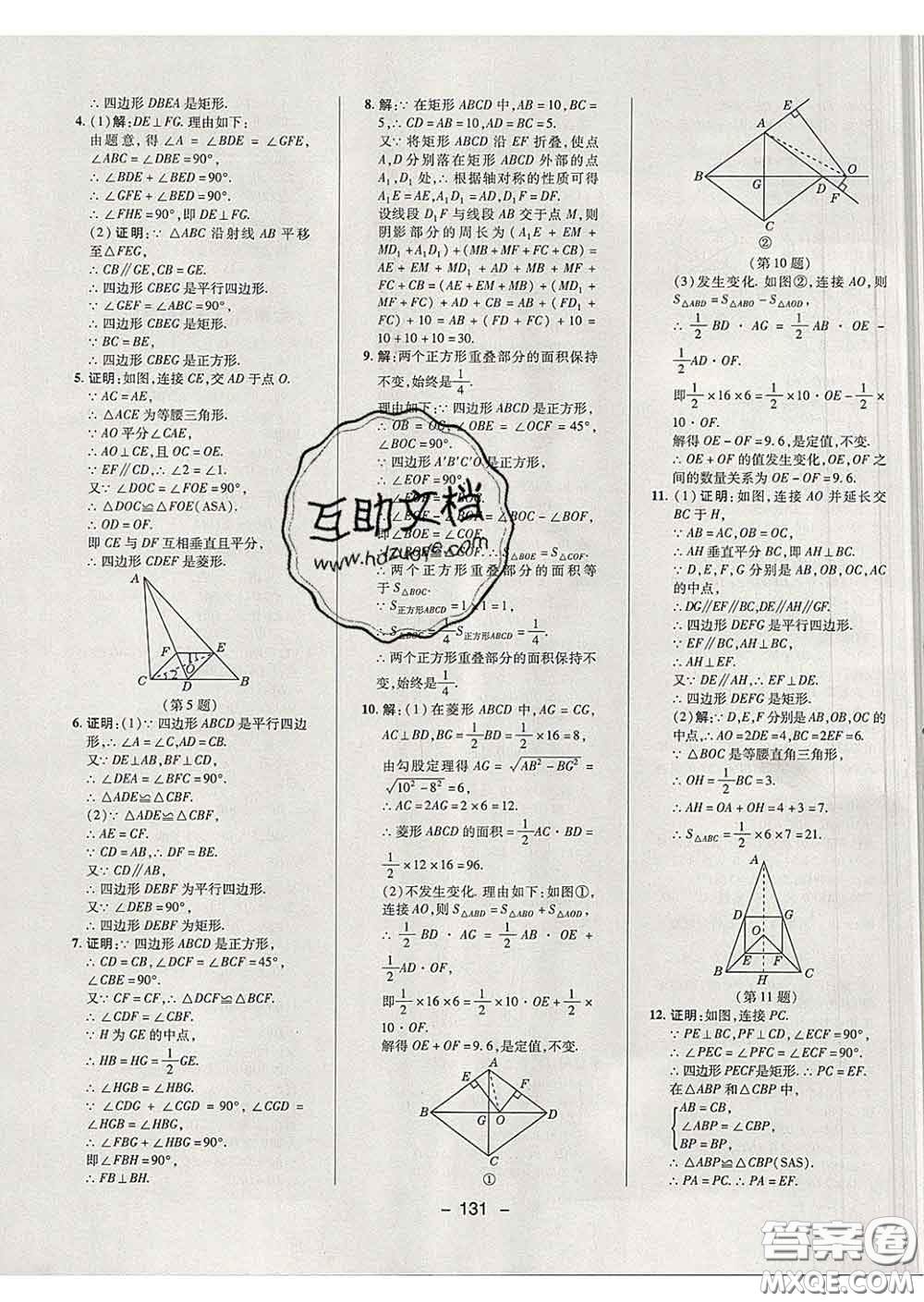 2020春綜合應(yīng)用創(chuàng)新題典中點八年級數(shù)學(xué)下冊魯教版五四制答案