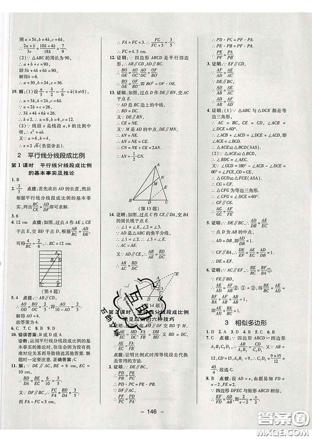 2020春綜合應(yīng)用創(chuàng)新題典中點八年級數(shù)學(xué)下冊魯教版五四制答案