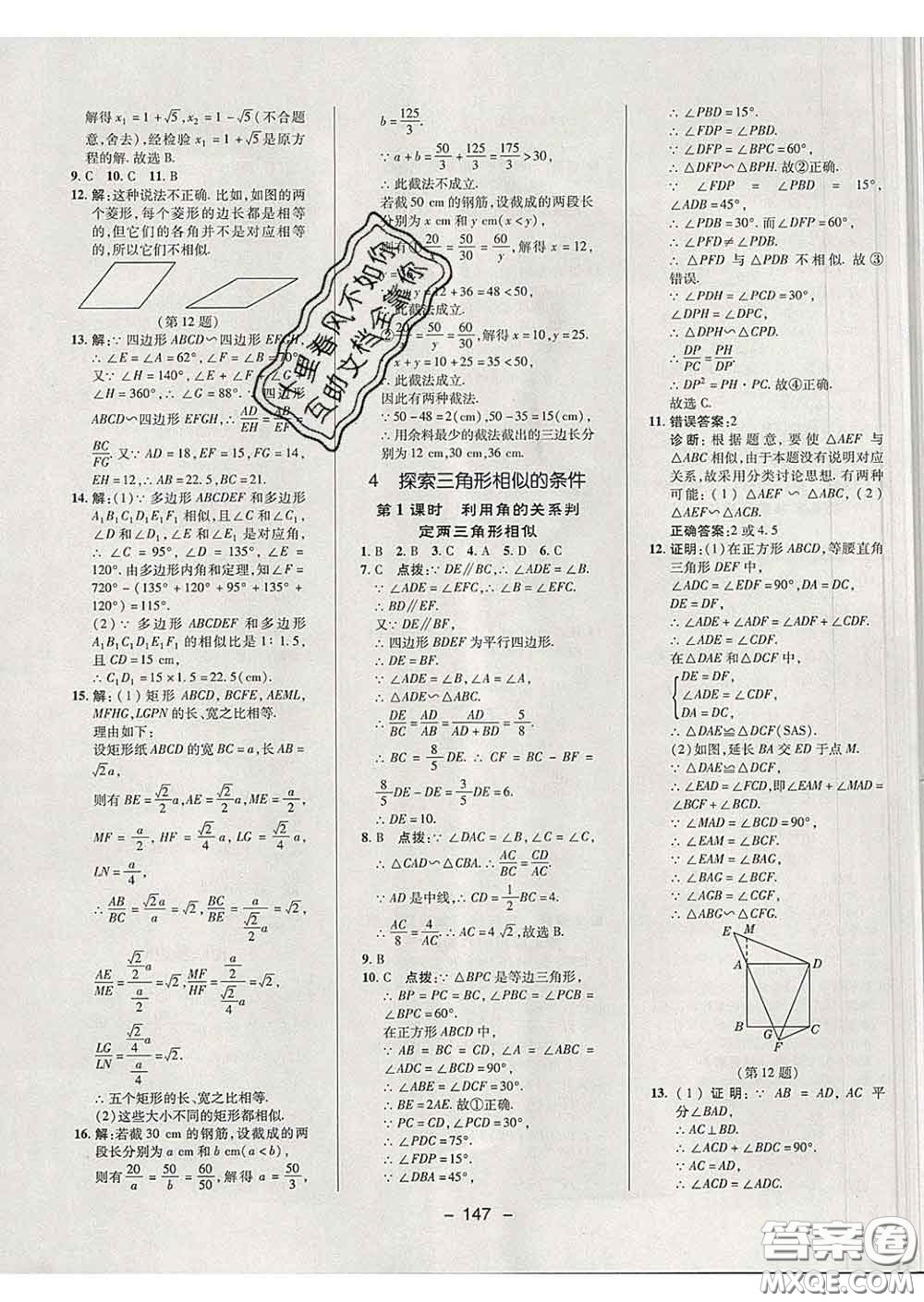 2020春綜合應(yīng)用創(chuàng)新題典中點八年級數(shù)學(xué)下冊魯教版五四制答案